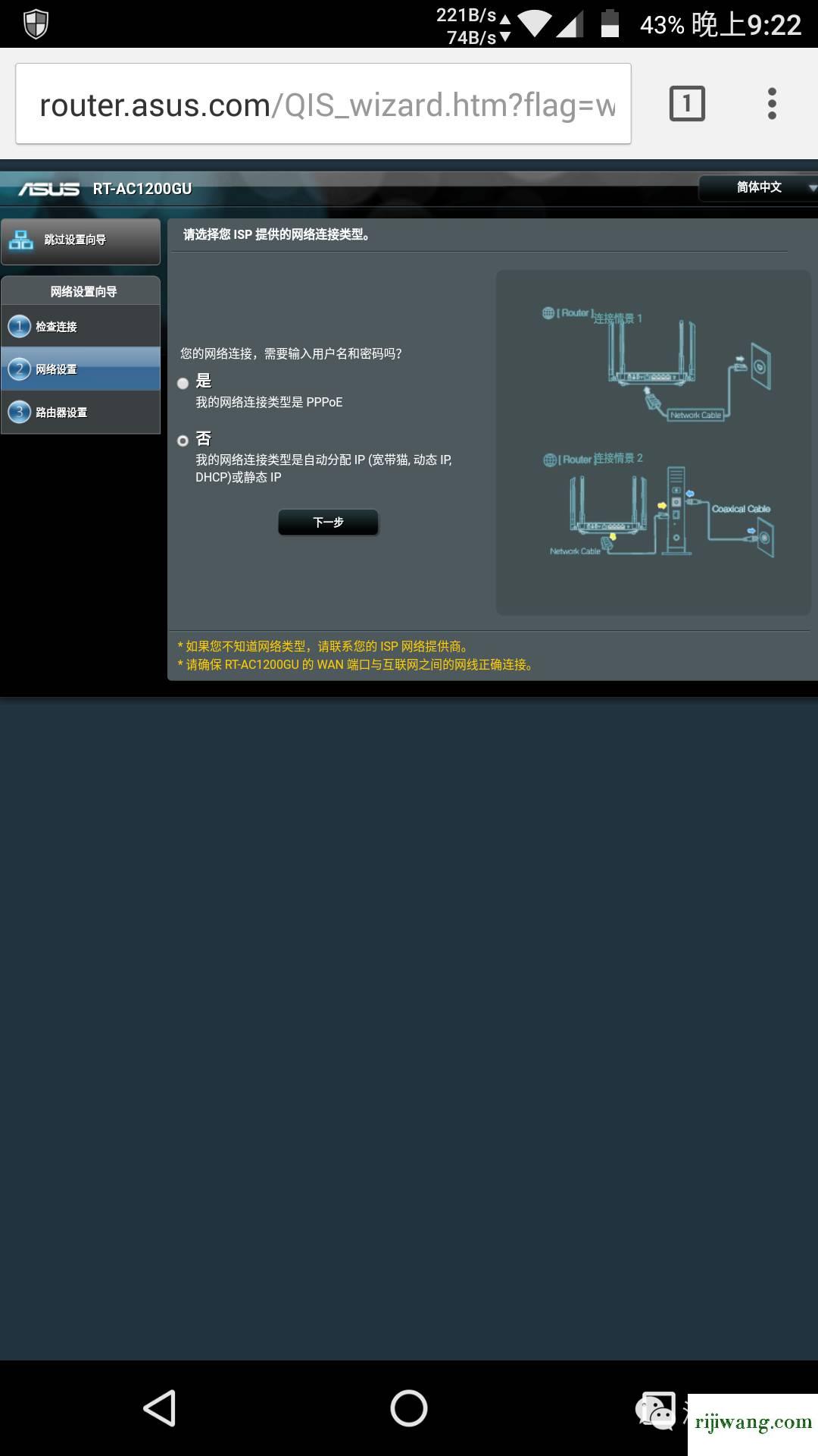 192.168.1.1路由器设置页面,192.168.1.1或192.168.0.1,router模式,192.168.0.1手机登陆页面