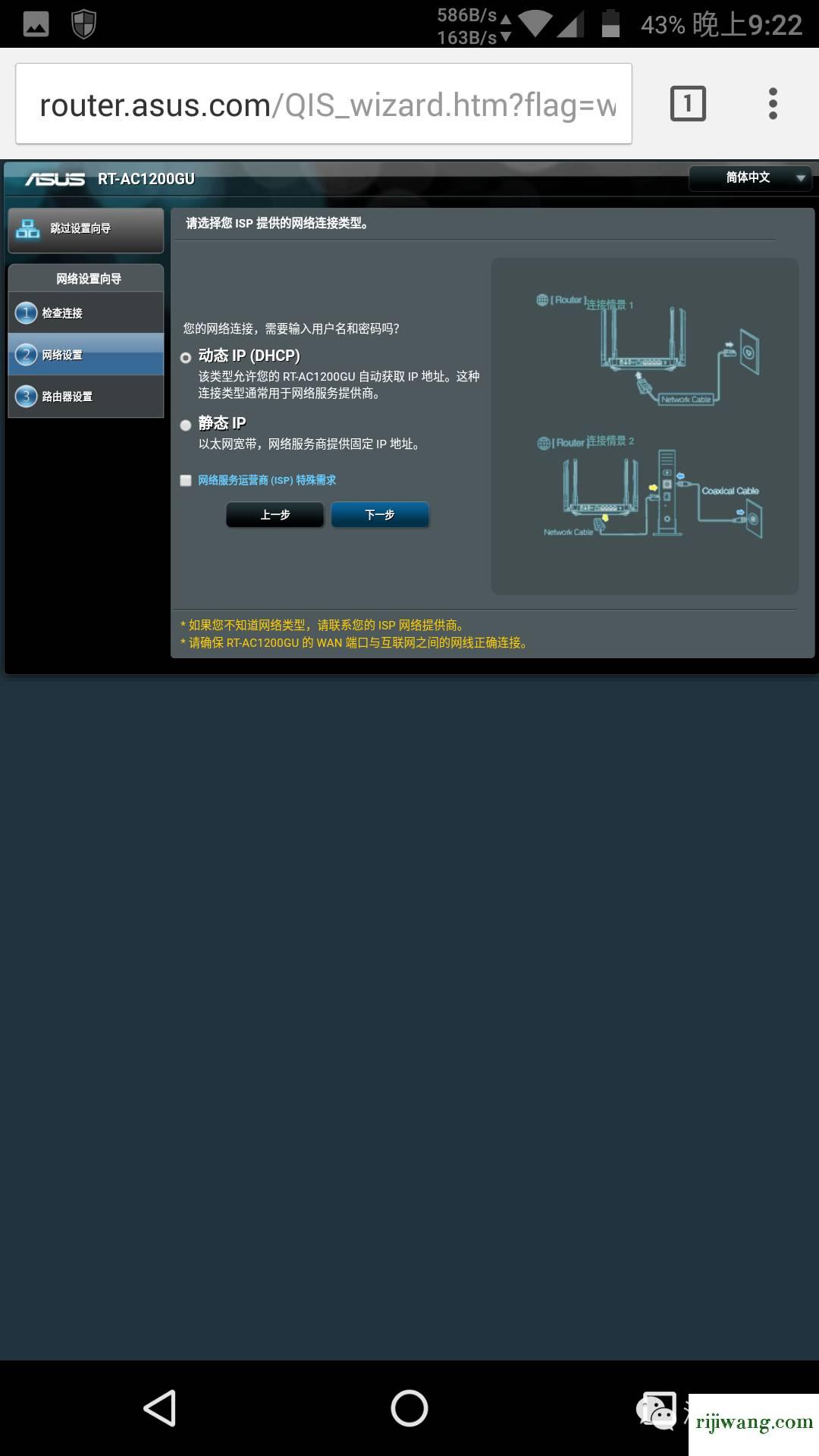 192.168.1.1路由器设置页面,192.168.1.1或192.168.0.1,router模式,192.168.0.1手机登陆页面