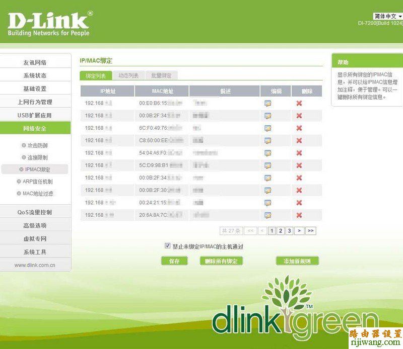 路由器,D-Link,功能,http?192.168.0.1,更改无线路由器密码,测网速电信,我的e家无线路由器设置,d link 初始密码