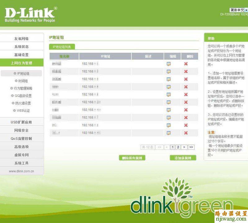 路由器,D-Link,功能,http?192.168.0.1,更改无线路由器密码,测网速电信,我的e家无线路由器设置,d link 初始密码