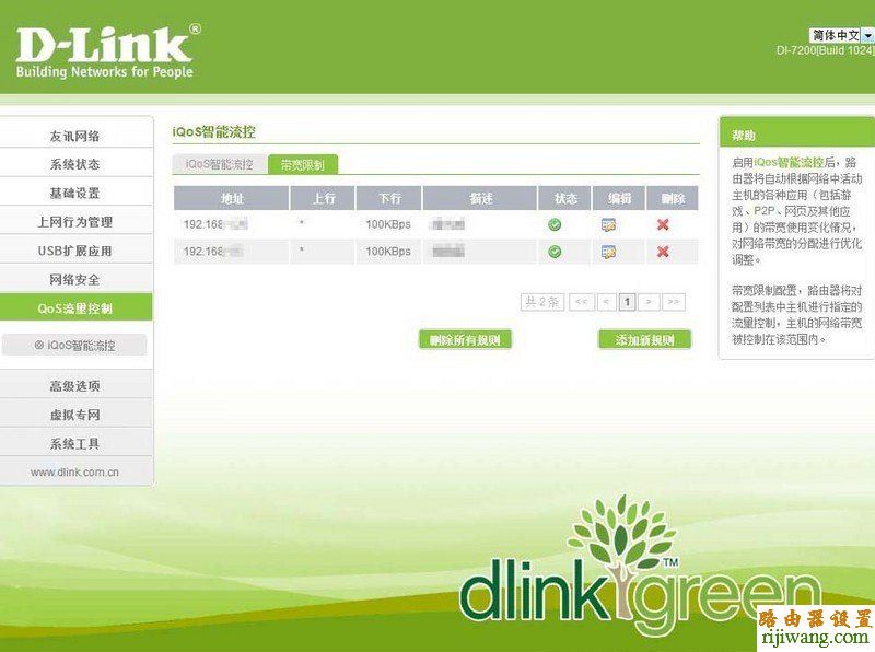 路由器,D-Link,功能,http?192.168.0.1,更改无线路由器密码,测网速电信,我的e家无线路由器设置,d link 初始密码