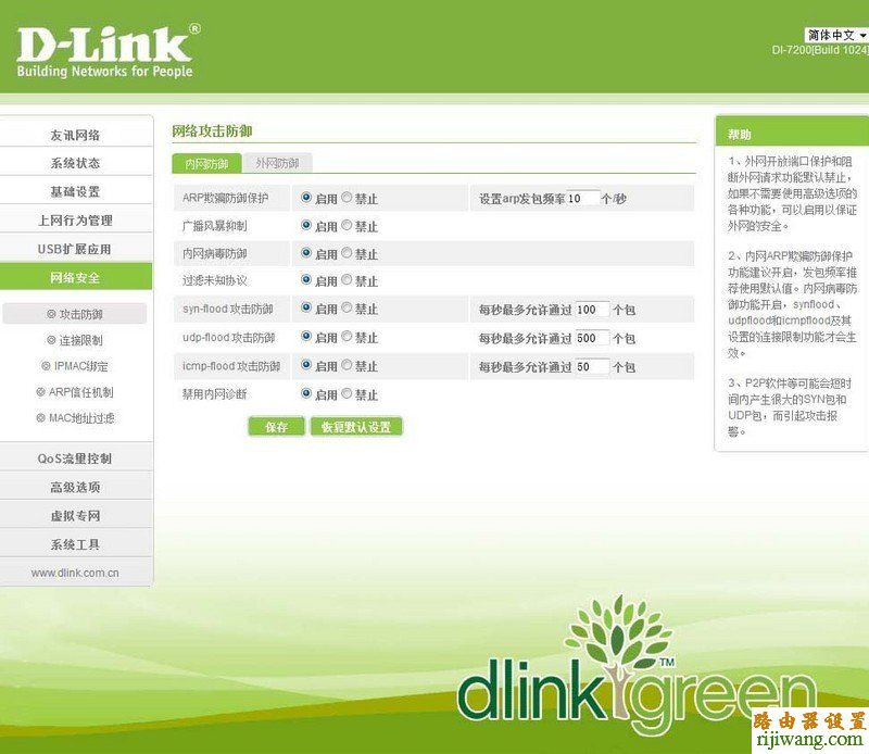 路由器,D-Link,功能,http?192.168.0.1,更改无线路由器密码,测网速电信,我的e家无线路由器设置,d link 初始密码