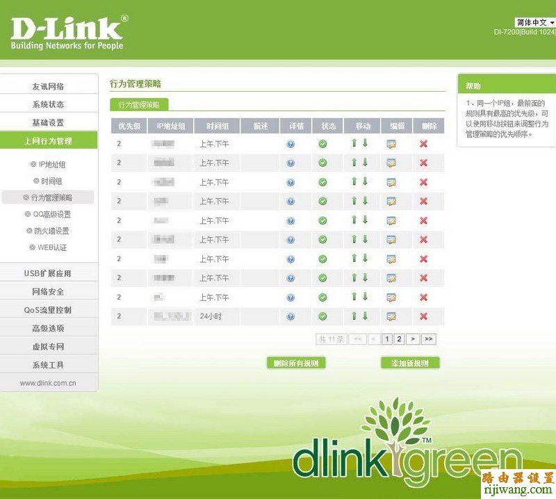 路由器,D-Link,功能,http?192.168.0.1,更改无线路由器密码,测网速电信,我的e家无线路由器设置,d link 初始密码