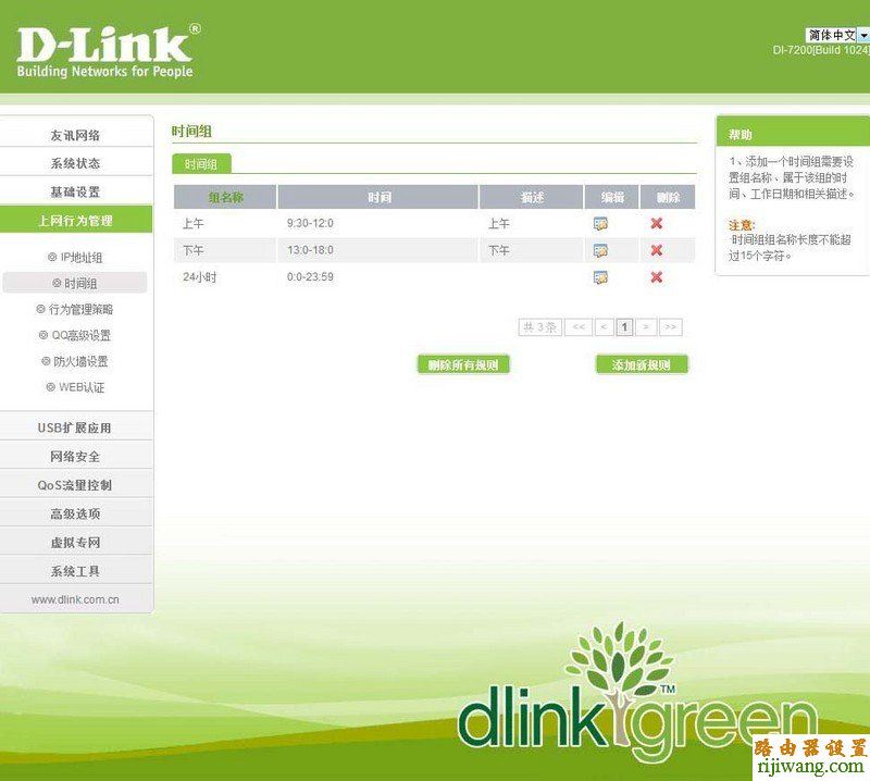 路由器,D-Link,功能,http?192.168.0.1,更改无线路由器密码,测网速电信,我的e家无线路由器设置,d link 初始密码