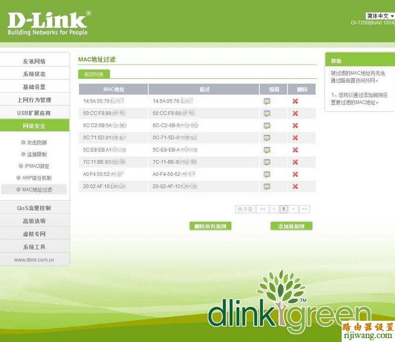 路由器,D-Link,功能,http?192.168.0.1,更改无线路由器密码,测网速电信,我的e家无线路由器设置,d link 初始密码