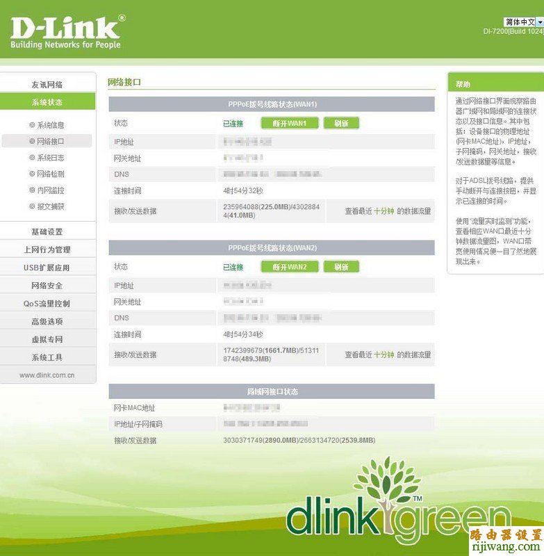 路由器,D-Link,功能,http?192.168.0.1,更改无线路由器密码,测网速电信,我的e家无线路由器设置,d link 初始密码