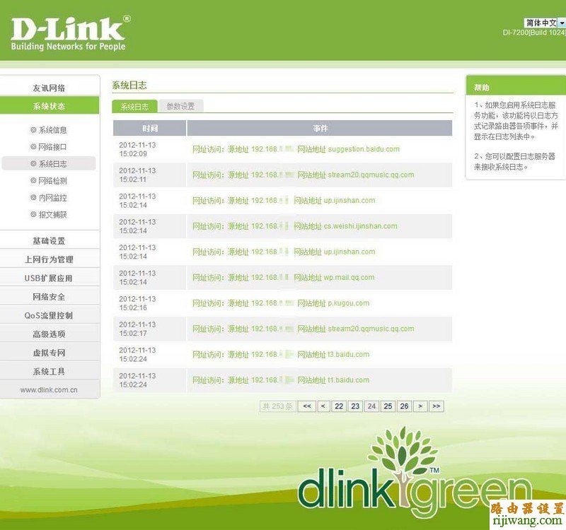 路由器,D-Link,功能,http?192.168.0.1,更改无线路由器密码,测网速电信,我的e家无线路由器设置,d link 初始密码