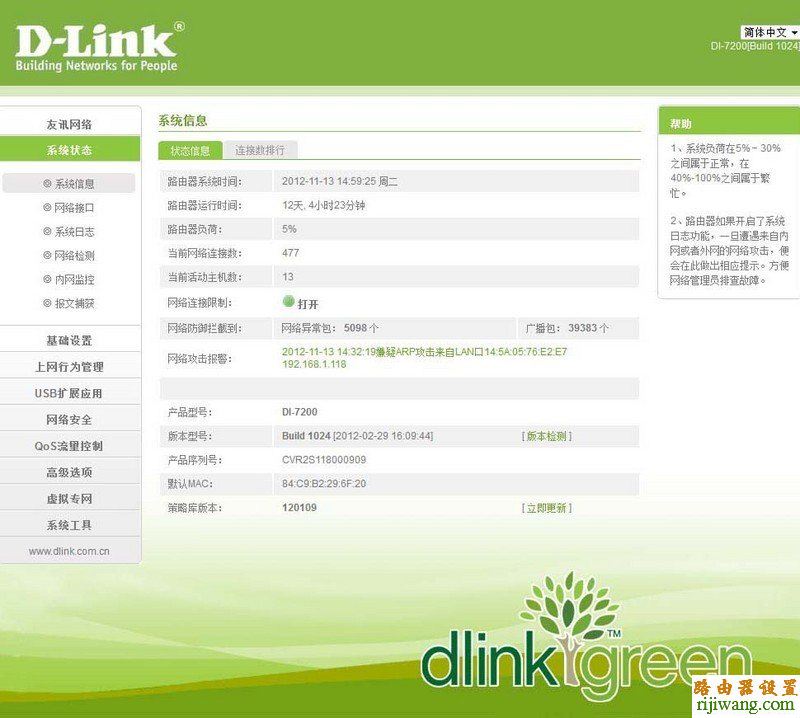 路由器,D-Link,功能,http?192.168.0.1,更改无线路由器密码,测网速电信,我的e家无线路由器设置,d link 初始密码