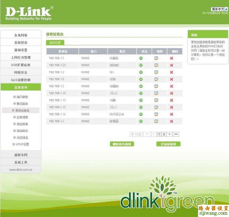 路由器,D-Link,功能,http?192.168.0.1,更改无线路由器密码,测网速电信,我的e家无线路由器设置,d link 初始密码