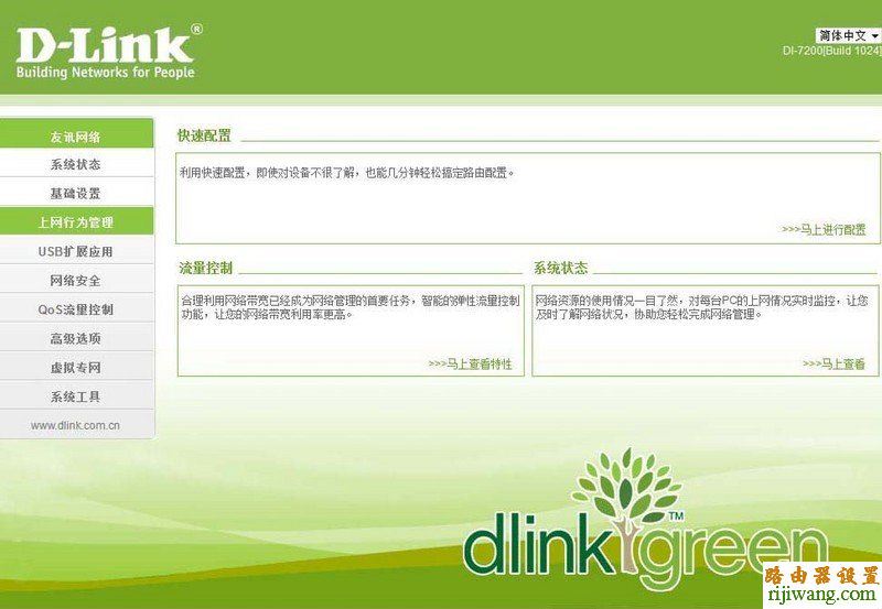 路由器,D-Link,功能,http?192.168.0.1,更改无线路由器密码,测网速电信,我的e家无线路由器设置,d link 初始密码