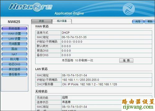 路由器,磊科,设置,netcore,192.168.1.1打不开,tplink无线路由器设置,无线路由器 距离,如何防止别人蹭网,无线路由器设置密码