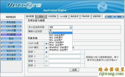 路由器,磊科,设置,netcore,192.168.1.1打不开,tplink无线路由器设置,无线路由器 距离,如何防止别人蹭网,无线路由器设置密码