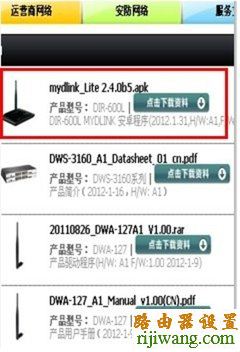 路由器,D-Link,falogincn设置密码,路由器密码破解软件,www.192.168.0.1,设置无线路由器,tplogin.cn