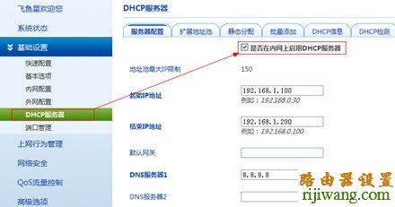 路由器,DHCP,设置,192.168.1.1设置,猫和路由器的区别,漏油器设置,qq能上网页打不开,tplink原始密码