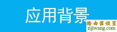 tp-link,路由器,功能,melogin.cn修改密码,路由器 设置,wan口未连接,怎么用路由器限速,交换机设置