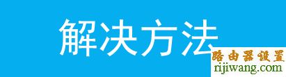 tp-link,路由器,设置,fast无线路由器设置,无线路由器有辐射吗,手机ip查询,为什么路由器不能用,dns是什么