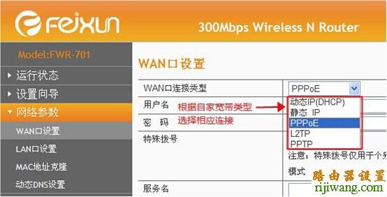 斐讯路由器设置,192.168.1.1 路由器设置向导,路由器的设置,华为路由器设置,qq代理服务器,dns是什么