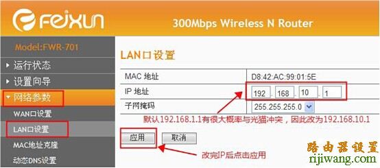 斐讯路由器设置,192.168.1.1 路由器设置向导,路由器的设置,华为路由器设置,qq代理服务器,dns是什么