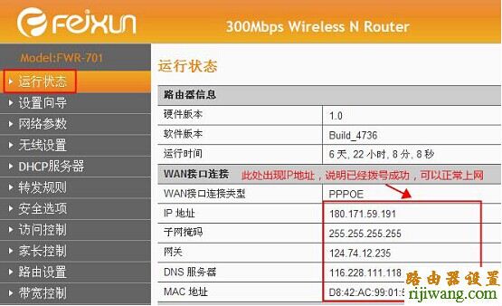 斐讯路由器设置,192.168.1.1 路由器设置向导,路由器的设置,华为路由器设置,qq代理服务器,dns是什么