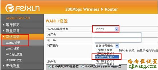 斐讯路由器设置,192.168.1.1 路由器设置向导,路由器的设置,华为路由器设置,qq代理服务器,dns是什么