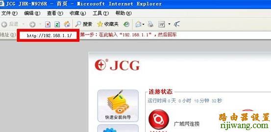 JCG安装设置教程,falogincn设置密码,怎么改无线路由器密码,光纤猫路由器,路由器密码怎么改,笔记本电脑怎么连接无线路由器