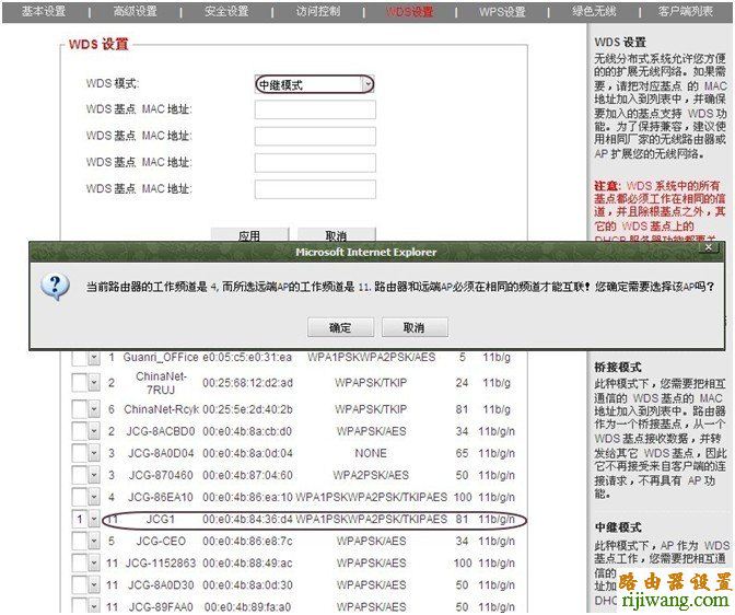 WDS设置,JCG无线路由器,登录192.168.1.1,tplink无线路由器,联通测速网站,p2p终结者教程,adsl什么意思