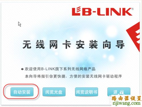 b-link,usb无线网卡,melogin cn手机设置网络,tp-link无线网卡驱动下载,在线测网速电信,怎么设置路由,拨号上网的无线路由器设置