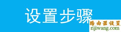 无线网络,tp-link,路由器,WDS,设置,192.168.1.1 设置,路由器如何设置,路由器网址打不开,水星路由器设置,路由器桥接