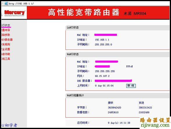 水星,MR804,192.168.0.1 密码,路由器和猫的区别,路由器的用户名和密码,为什么老掉线,如何蹭网