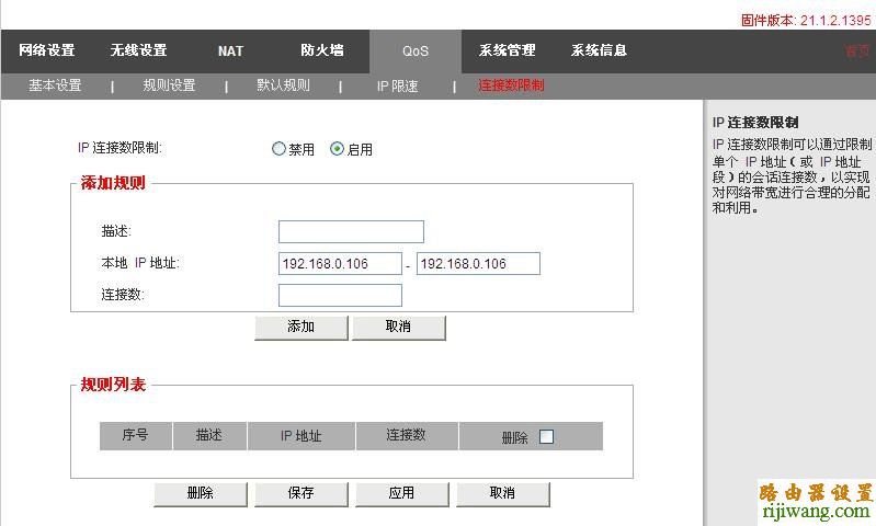 IP连接数,会话记录,falogin.cn,天翼宽带路由器设置,路由器是什么东西,怎么防止别人蹭网,哪个牌子的路由器好