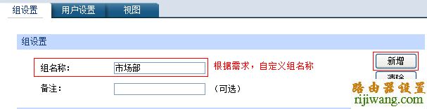 企业路由器,用户组设置,192.168.1.1 路由器登陆,路由器登录,netgear 默认密码,限速软件,192.168.