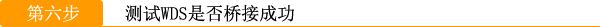 桥接,腾达,WDS,迅捷falogincn登录,电信光纤无线路由器设置,wan口未连接是什么意思,ip代理服务器,tp-link密码