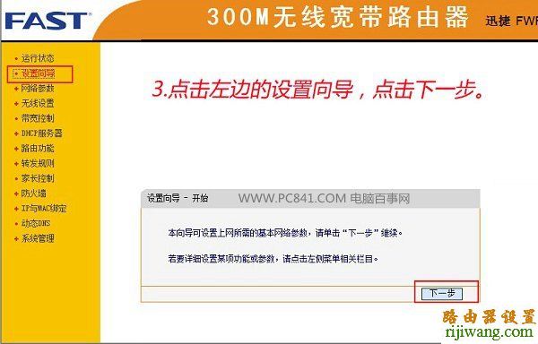 迅捷,FWR310,http://192.168.1.1/,斐讯路由器设置,win7发布,有些网站打不开,192 168 1 1