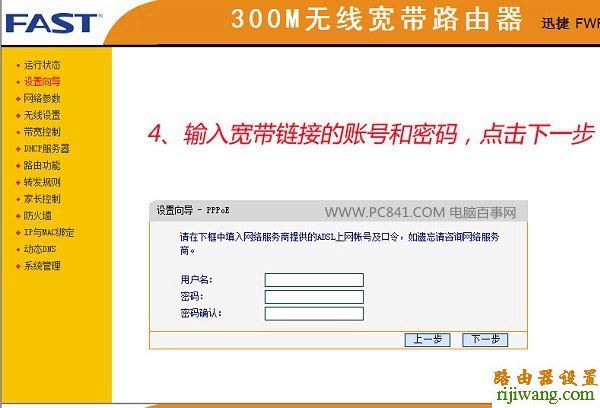 迅捷,FWR310,http://192.168.1.1/,斐讯路由器设置,win7发布,有些网站打不开,192 168 1 1