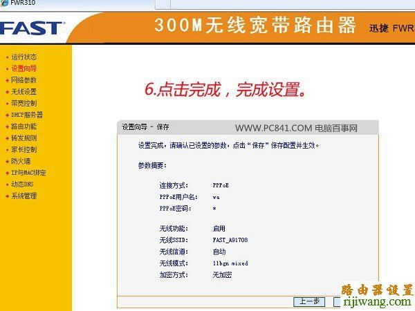 迅捷,FWR310,http://192.168.1.1/,斐讯路由器设置,win7发布,有些网站打不开,192 168 1 1