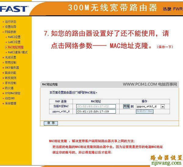 迅捷,FWR310,http://192.168.1.1/,斐讯路由器设置,win7发布,有些网站打不开,192 168 1 1