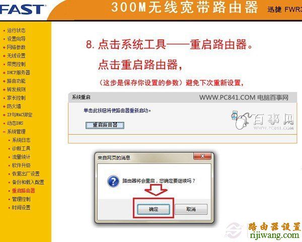 迅捷,FWR310,http://192.168.1.1/,斐讯路由器设置,win7发布,有些网站打不开,192 168 1 1