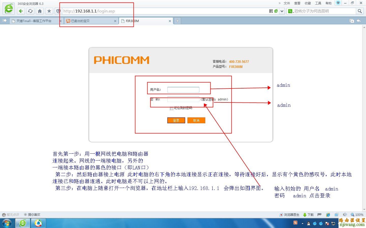 斐讯,教程,tplogin.cn,tp-link密码破解,连接路由器无法上网,网络经常掉线,怎么防止蹭网