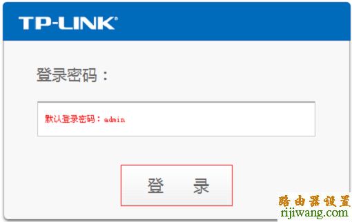 tp-link,登陆密码,192.168.0.1登陆页面,路由器接路由器怎么设置,猫就是路由器,dhcp服务器是什么,路由器怎么连接