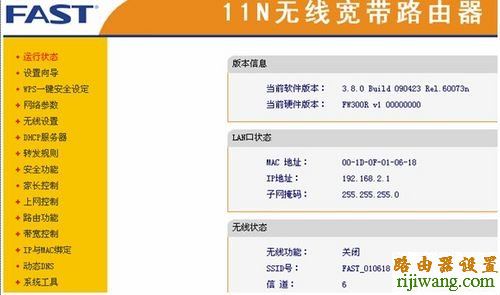 fast,192.168.0.1登陆,路由器卫士,光纤猫路由器,网页打不开,路由器升级有什么用