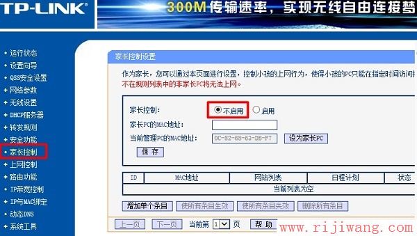 TP-Link路由器设置,ping?192.168.0.1,磊科路由器设置,手机查地址,mac地址过滤,无线ap桥接