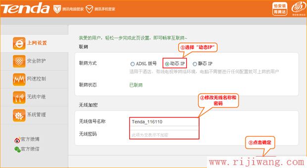 腾达(Tenda),腾达路由器怎么连线,腾达无线路由器 a5,路由器说明书,陆游器怎么设置,无线密码怎么改