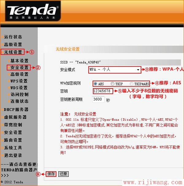 腾达(Tenda),腾达路由器登录地址,路由器的用户名和密码,家用路由器,更改腾达路由器密码,mac地址过滤