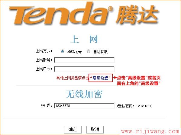 腾达(Tenda),腾达路由器无线设置,路由器登录,如何连接路由器和猫,腾达无线路由器设置,无线搜索