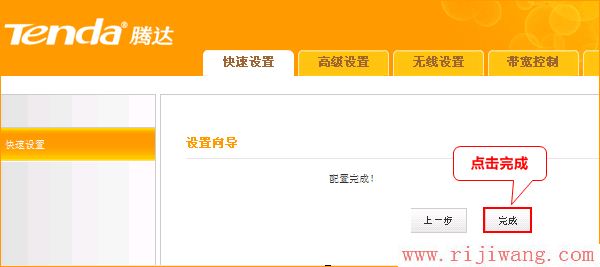 腾达(Tenda),腾达无线路由器加密,腾达路由器 桥接,tp-link无线路由器设置与安装,路由器怎么限制网速,tenda设置网页